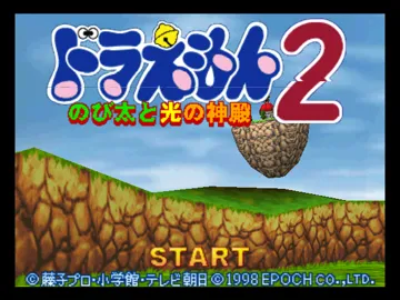 Doraemon 2 - Nobita to Hikari no Shinden (Japan) screen shot title